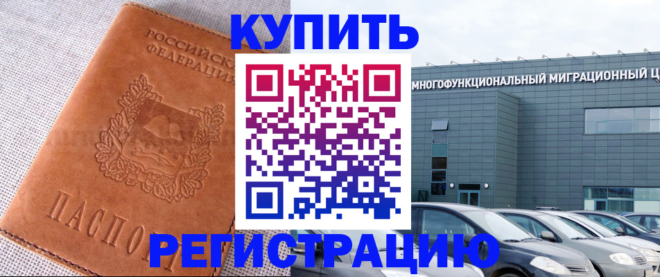 прописка законно в Лобне