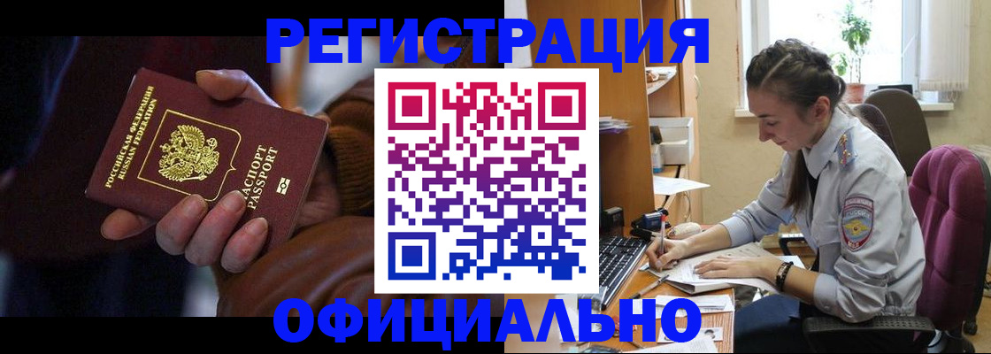 временная регистрация для всех в Лобне