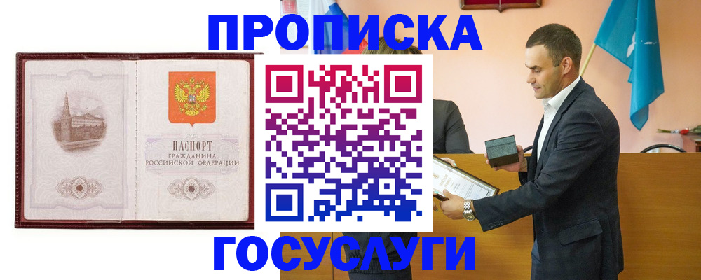 прописка в квартире в Лобне