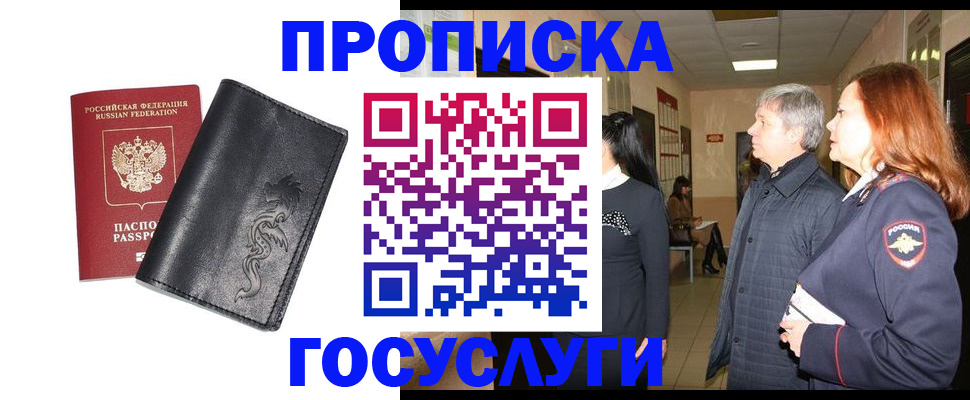 временная регистрация собственник в Лобне