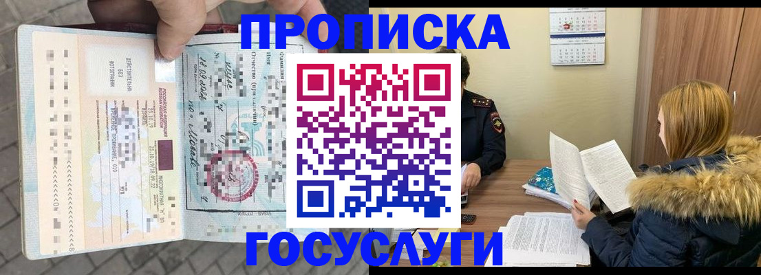 временная регистрация для всех в Лобне